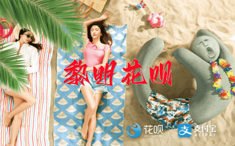 兵强马壮花呗